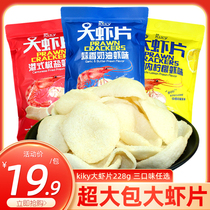 kiky lemon garlic flavor typhoon shelter shrimp slices 228g giant oversized hug bag net red shake sound snacks