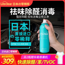 Japan Photocatalyst new car in addition to formaldehyde in addition to odor Car deodorant deodorant spray Car deodorant artifact