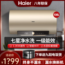 Haier electric water heater 100 liters household energy efficiency water storage type 80-speed heat large capacity wifi Intelligent Control