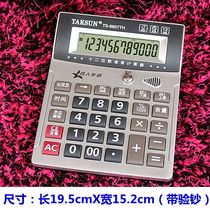Calculator waterproof dust-proof and drop-proof computer voice computer New large-screen voice computer language