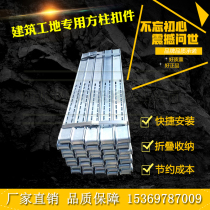 Square column buckle formwork fastener construction beam fixture construction column Special Reinforcement square column buckle