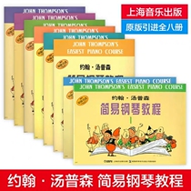  Xiaotang 12345678 Little Thomson simple piano tutorial Childrens piano accessories Xiaotang 1-8 volumes