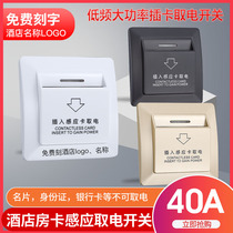 Card take-up switch Low frequency hotel room card hotel induction card 40A high-power take-up electrical box special delay