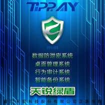  Tianrui Green Shield genuine company computer drawing encryption software Enterprise file encryption drawing anti-leakage software