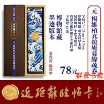 XC015 Linpost card cursive book Yang Weizhen Zhenjing Temple A total of 42 original works doubled