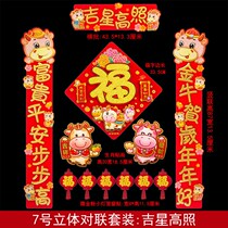 2021 Year of the Ox three-dimensional couplet package small New Year door to New Year cartoon blessing door to install zodiac stickers
