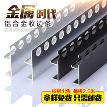 Holding Yong edge strip Invisible aluminum alloy skirting line Floor floor line Floor angle line Floor heating gypsum wall paste close