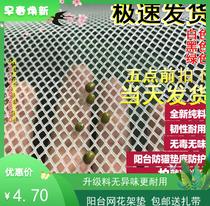 Hollow foot pad cut kitchen balcony non-slip full windowsill windshield fence fence outdoor protective net cage