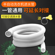 Semi-automatic washing machine inlet pipe hose water injection pipe extension pipe faucet upper pipe plastic water supply pipe