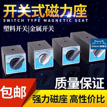 Magnetic seat switch type strong magnetic fixed magnetic strong meter base wire cutting magnet seat triangular table bracket