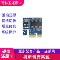 Computer restore card hard disk protection card network with transfer card system restore card Yulin Wei Sanming pci-e
