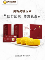 Bay Valley ten acres of Hetian frozen fragrant corn 24 gift box yellow Nux northeast sweet sticky corn rice breakfast whole grain replacement meal