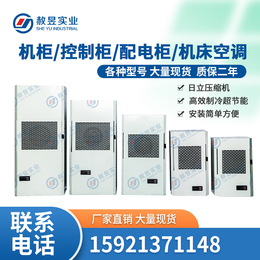 Imitation Witu Cabinet Air Conditioning Electric Cabinet Special PLC Control Cabinet Cooling Industrial Power Distribution Cabinet Heat Dissipation Machine Air Conditioning