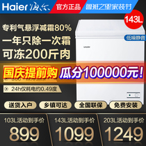 Haier freezer household small refrigerated vertical refrigerator commercial large-capacity single-use full-frozen small freezer