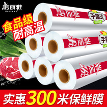 Beautiful and elegant cling film Point Break type household economy large roll hand tear kitchen food special microwave oven high temperature