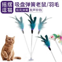 Pet cat supplies multicolor sucker with spring plush mouse cat toy feather teaser stick