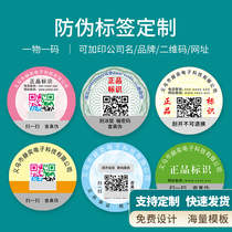 Self-adhesive takeaway sealing stickers customized anti-counterfeiting QR code logo customized transparent advertising logo custom-made