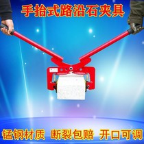 Roadstone clamp curb stone clamp double lifting roadstone crane stone clamp hand lift Road edge