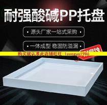 Acid and alkali corrosion leakage Explosion-proof cabinet tray Leak-proof reagent leak-proof Easy-to-clean chemical bottom bracket Durable
