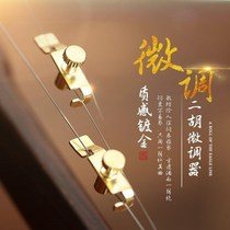 Golden erhu fine-tuning Gold-plated fine erhu fine-tuning tuning recommended professional fine-tuning 1 pay 2