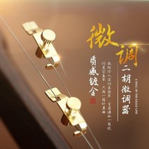 Golden erhu fine-tuning Gold-plated fine erhu fine-tuning tuning recommended professional fine-tuning 1 pay 2