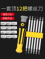 Set of small screwdriver universal multi-function Phillips screwdriver one-word screwdriver special-shaped household plum double-headed triangle