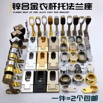 Wardrobe clothes rod hardware accessories flange seat stainless steel tube seat clothing support adhesive hook base frame round tube side top