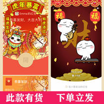 Shake Tone Tangyuan Sauce Rich in the Year of the Tiger Wallpaper WeChat Red Envelope Cover Don't Be Angry Rich Girlfriend Red Envelope Cover