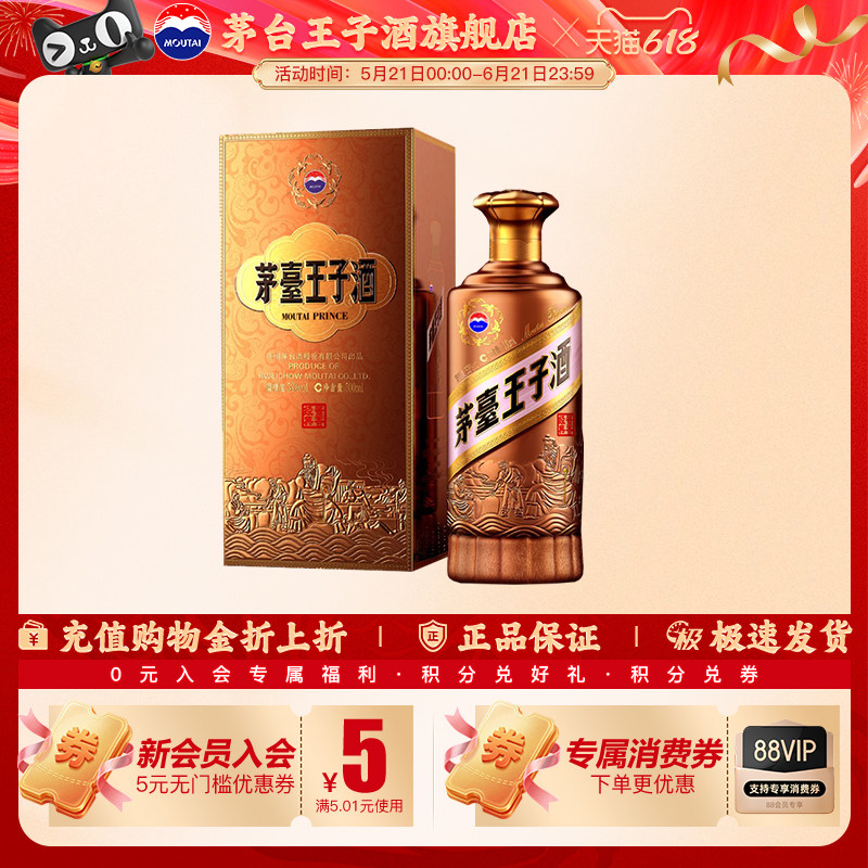 茅台王子酒-茅台王子酒促销价格、茅台王子酒品牌- 淘宝