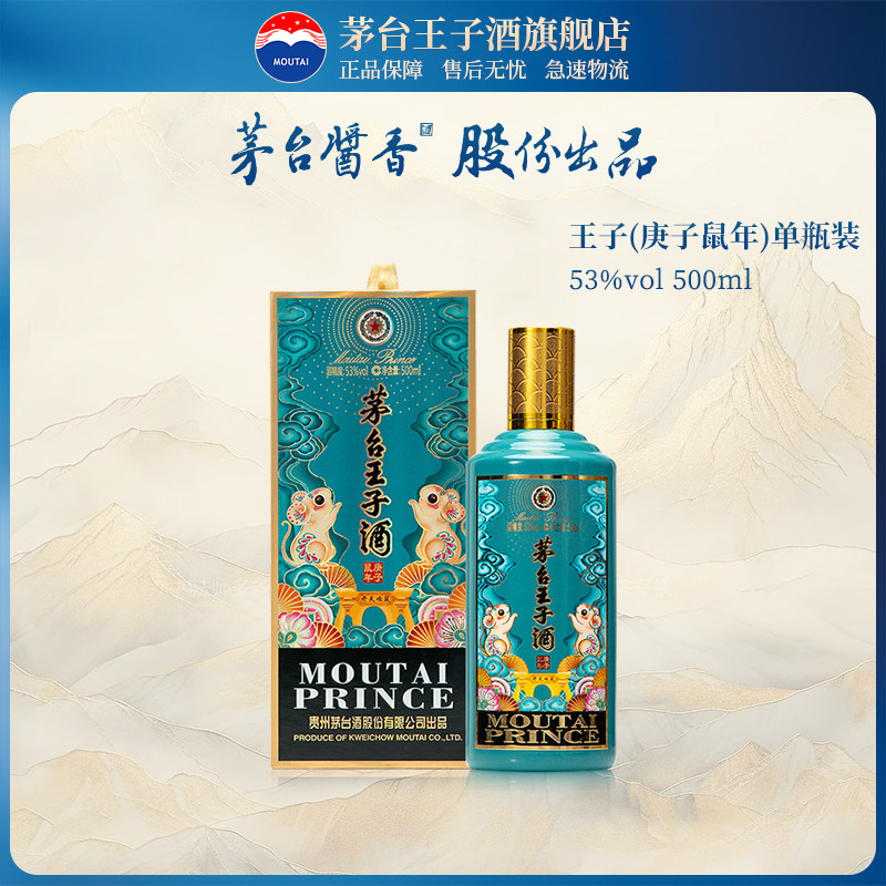 飲料・酒 茅台王子酒 500mL 2本