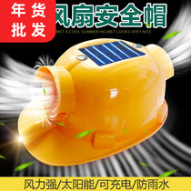 Solar rechargeable summer construction ground sunscreen with double fan safety helmet with lamp head hat for air conditioning