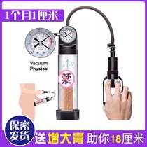 Male Penis Exerciser Sexual Function Massage Physiotherapeutic Instrument Negative Pressure Increasing Vacuum Pump Coarse training Hard growth machine