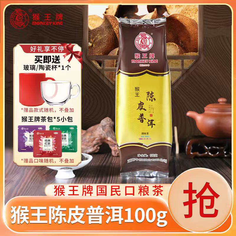 陈皮普洱 陈皮普洱茶40g | THE ROCKMART