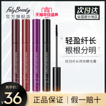 AKF mascara female waterproof slender curl long lasting not dizzy not easy to take off makeup official flagship store official website