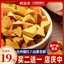 (Buy 2 get 1 free)Authentic Huazhou Orange Red Eight immortals fruit Aged grapefruit ginseng Orange rosy throat canned