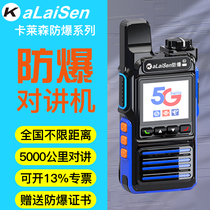 Carleson public network intercom handheld 5g national card 4g high-power minicomputer outdoor 5000 km chemical industry