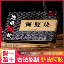 Shandong ejiao original block piece 500g ejiao block bulk boil Gillian paste raw material authentic authentic ejiao