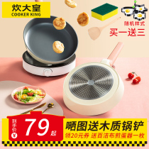 Cook big Emperor pan Non-stick pan Household small frying pan omelet steak frying pan Induction cooker gas stove is suitable for all