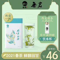  Wuyan Huzhou Anji white tea authentic 2021 new tea spring tea before the rain first-class canned 125g gift box Premium