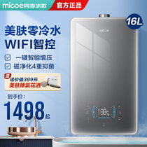 All season body wash with zero cold water gas water heater Heaven gas i.e. hot constant temperature Strong charge 0 cold water for home 16 liters