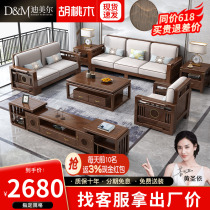 New Chinese style walnut all solid wood sofa combination modern simple winter and summer dual-use small apartment living room high-end furniture