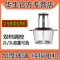 Watsons new meat grinder 3 household Xinchangtai small cutter head jrj Mrs. Moss meat grinder Yamamoto Tai Masamoto