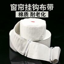 Curtain hook cloth strip with accessories white cloth with cloth strip head curtain with side strip cotton thickened and encrypted small hole distance