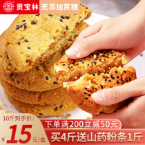 Gongbaolin iron bar Yam peach cake free saccharin xylitol biscuits diabetes cake old-fashioned peach shortbread cake