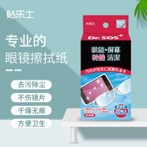 Sticker mirror paper high-grade glasses cloth disposable professional lens paper mobile phone screen cotton cleaning towel eyes