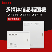 Weak box cover Multimedia fiber-to-the-home box Iron panel Router TV Telephone network information cover