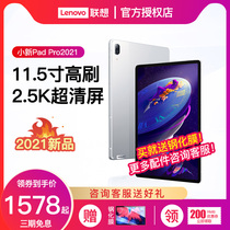 (New product launch)Lenovo tablet Xiaoxin Pad Pro puls 2021 11 5-inch Qualcomm Snapdragon 870WIFI 2 5k audio and video entertainment Office learning