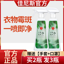 Clothing mildew removal agent Jianis cleaning clothes to mold mold cleaning agent mildew point mildew White decontamination artifact