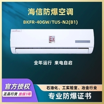 Hisense wall-mounted explosion-proof air conditioning BKFR-40GW TUS-N2(B1) battery laboratory industrial dust removal