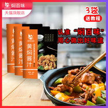 Three bags of stewed 100-flavor stewed chicken rice sauce seasoning package Spare ribs secret formula Special household commercial material package